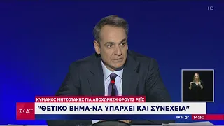 Μητσοτάκης- Συνέντευξη Τύπου ΔΕΘ: Θετικό βήμα η επιστροφή Όρουτς Ρέις σε Αττάλεια | 13/09/2020