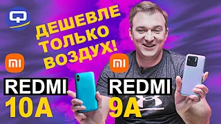 Xiaomi Redmi 10A vs Redmi 9A. Разница бюджетников.