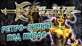 ENCLAVE (2002) - РЕТРО ЭКСКУРС ПО ИГРЕ