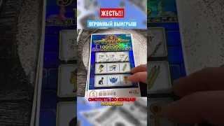 ОГРОМНЫЙ ВЫИГРЫШ В МОМЕНТАЛЬНУЮ ЛОТЕРЕЮ #shorts #лотерея #выиграл