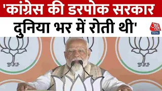 Election 2024: Jharkhand में गरजे PM Modi, कहा- कांग्रेस की डरपोक सरकार दुनिया भर में रोती थी