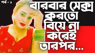 হ্যালো ৮৯২০ জীবনের গল্প । Hello 8920 Jiboner Golpo । RJ Kebria । FM MOJO  Episode 4 Part 1