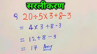 BODMAS rule || बोडमास का नियम || sarlikaran math in hindi || simplification ||bodmas