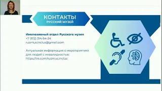 Видеоинструкция № 7. Обзор музеев СПб, предлагающих сервис для глухих и слабослыщащих посетителей