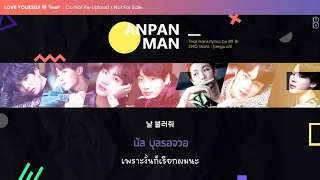 [Karaoke-Thaisub] Anpanman - BTS (방탄소년단) #89brฉั๊บฉั๊บ