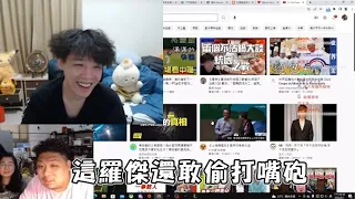 【羅傑亂剪】阿傑看阿航嘴阿傑  阿航話不是這樣子講｜By-P眼怪｜Roger9527｜《爐石戰記HeartStone》｜幹話｜