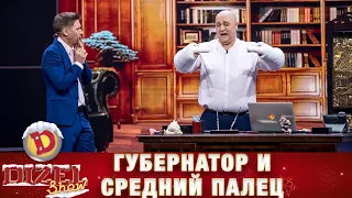 Неудачный перелом! Губернатор и средний палец | Дизель cтудио