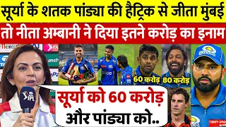 MI Vs SRH: देखिए, MI जीत के बाद Neeta Ambani ने Surya को किया मालामाल रकम जान खुद Rohit भी हैरान