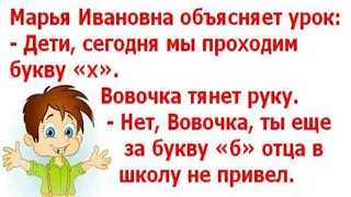 Анекдоты про Вовочку, его учительницу, детей. Без мата. Смешные анекдоты про Вовочку до слез. ЗДЕСЬ!