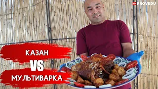 [ENG SUB] Juicy & tender lamb neck. Шея ягнёнка (Bo'yin)-Мультиварка против казана. Узбекистан. 2020