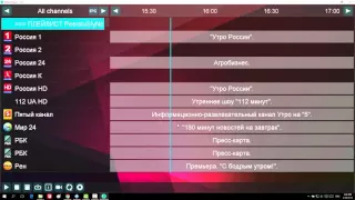 Perfect Player - IPTV/Media player  на Русском