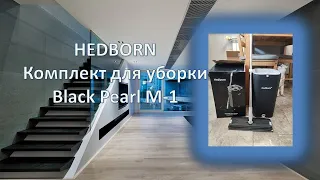 Hedborn Швабра с отжимом и ведром. Обзор.