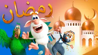 Booba ðŸŒ… Ramadan Is Here! ðŸŒ‡ Funny cartoons for kids - BOOBA ToonsTV