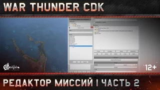 War Thunder CDK: Редактор миссий | Часть 2