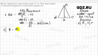 № 190 - Геометрия 9 класс Мерзляк