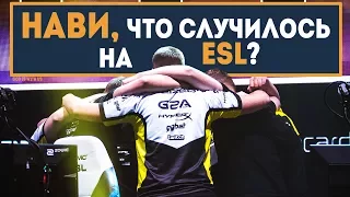 НАВИ, что СЛУЧИЛОСЬ НА ESL? Нужны замены? И кого заменят в Na'Vi