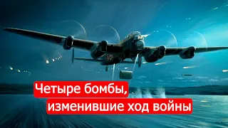 Четыре бомбы, изменившие ход войны. Техникум Марка Солонина