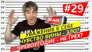 Стрим. Как избавиться от чувства вины |  Как тренировать выносливость | Чревоугодие - не грех?