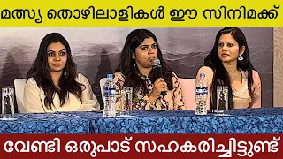 മാധ്യമപ്രവർത്തകരുടെ ബുദ്ധിമുട്ട് മനസ്സിലായോ | Aparna Balamurali Thug Reply | 2018 Movie Press Meet