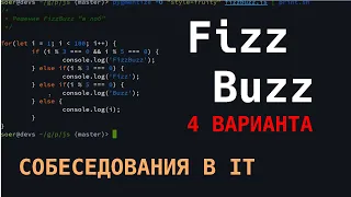 FizzBuzz четыре варианта решения на JS