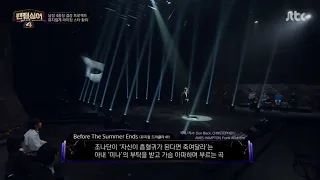 팬텀싱어 시즌4 황휘 Before The Summer Ends (audio only)