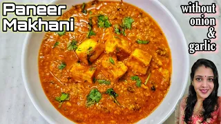 Paneer Makhani No Onion No Garlic / Jain Paneer Makhani / Paneer Recipes / Paneer Butter Masala