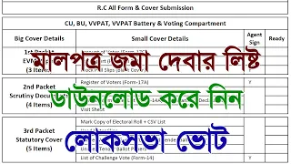 লোকসভা ভোটে কোন কভারে কোন ফর্ম, কিভাবে ভরে জমা দেবেন, এককাছে লিস্ট করে pdf দিলাম, ডাউনলোড করে নিন