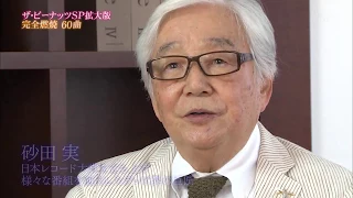 ザ・ピーナッツの軌跡「洋楽ヒットメドレー」