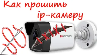 Как прошить ip камеру Hiwatch