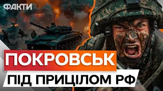 ПОКРОВСЬК, Мирноград, Селідове 🛑 Волошин РОЗКРИВ ПЛАН НАСТУПУ РФ