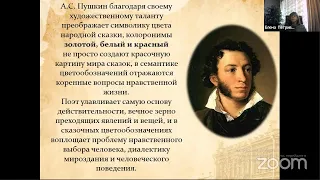 Мастер-класс «Симфония русской души в сказках А.С. Пушкина» (Цвет и свет в сказках А.С. Пушкина)