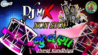 NON STOP DJ REMIX DAKLA / JULNA NI MOJ / jivraj kundhiya / ranukari studio / # DJ MIX DAKLA