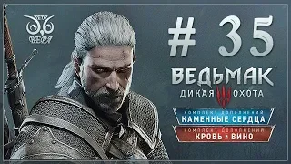 Прохождение Ведьмак 3 / #35 Король умер - да здравствует король