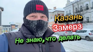 Казань. Я замерз. Не знаю,что делать. Нашел деревянную мечеть. Обзор города Казани. Казань сегодня