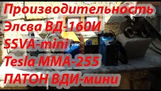 Производительность TESLA MMM255 Патон ВДИ мини Элсва ВД 160И SSVA mini