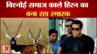 सलमान खान काला हिरण मामला: बिश्नोई समाज काले हिरन का बना रहा स्मारक | Salman Khan Black Buck Case