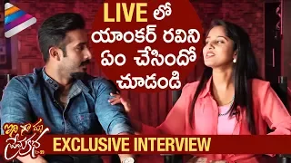 Anchor Ravi & Meghana Lokesh FUNNY Interview | Idi Maa Prema Katha Telugu Movie | Telugu Filmnagar