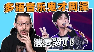 Chinese Star Charlie Zhou Sings in 6 Languages! How Well does Zhou Shen Speak English?