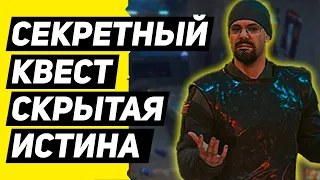 Cyberpunk 2077: СЕКРЕТНЫЙ Квест Скрытая Истина