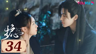 ENGSUB【护心 Back From The Brink EP34】侯明昊与周也上演龙人恋 | 古装奇幻 | 侯明昊/周也 | YOUKU COSTUME