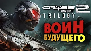 Crysis 2 Remastered полное прохождение трилогии - #1 (Воин Будущего)