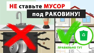 Почему МУСОРНОЕ ВЕДРО на кухне портит энергетику дома / квартиры. Куда ставить мусор? Васту, Фен шуй