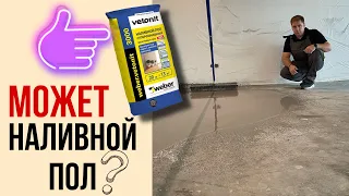 Наливной пол Weber Vetonit, стоит ли делать?