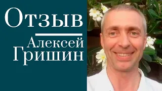 Отзыв о тренере  по развитию  - Иван Удодов (Альфа Люди)