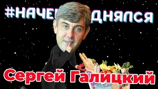 Сергей Галицкий - Партия за 4 000 000 000 $