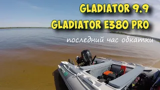 Поиск острова для ночевки | Gladiator 9.9 | Гладиатор E380 PRO