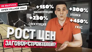 Причем тут США и Европа? Как манипулируют с ценами? Рост цен на стройматериалы.