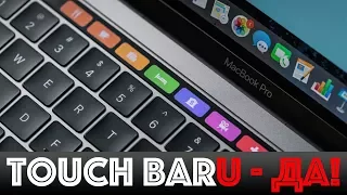 💻Touch Bar в Macbook Pro обзор👌
