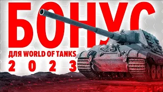 Бонус World of Tanks за регистрацию? 🎁 Как скачать World of Tanks с бонусом на ПК бесплатно