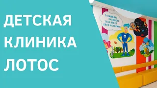 Детская клиника